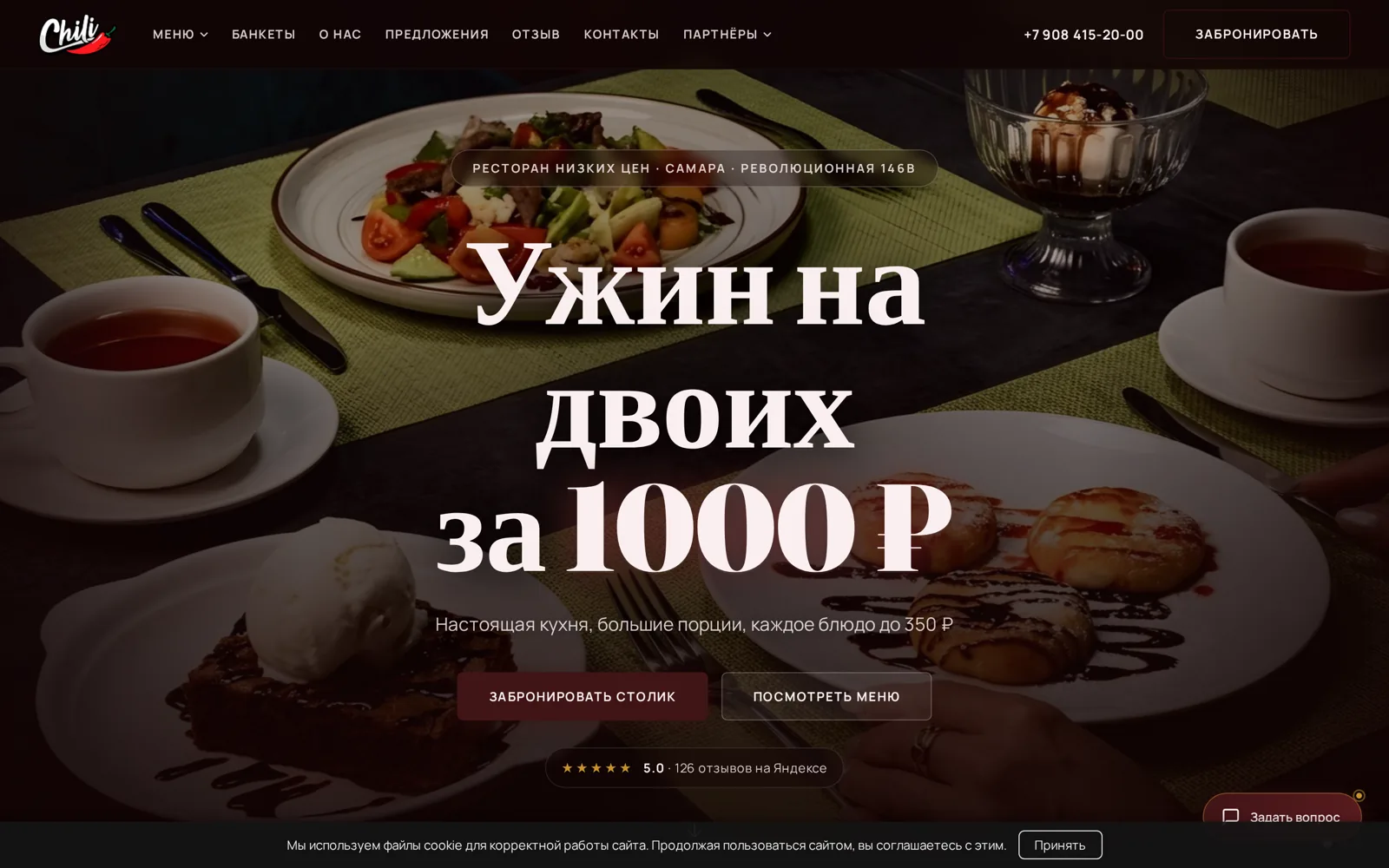 Сайт ресторана Chili