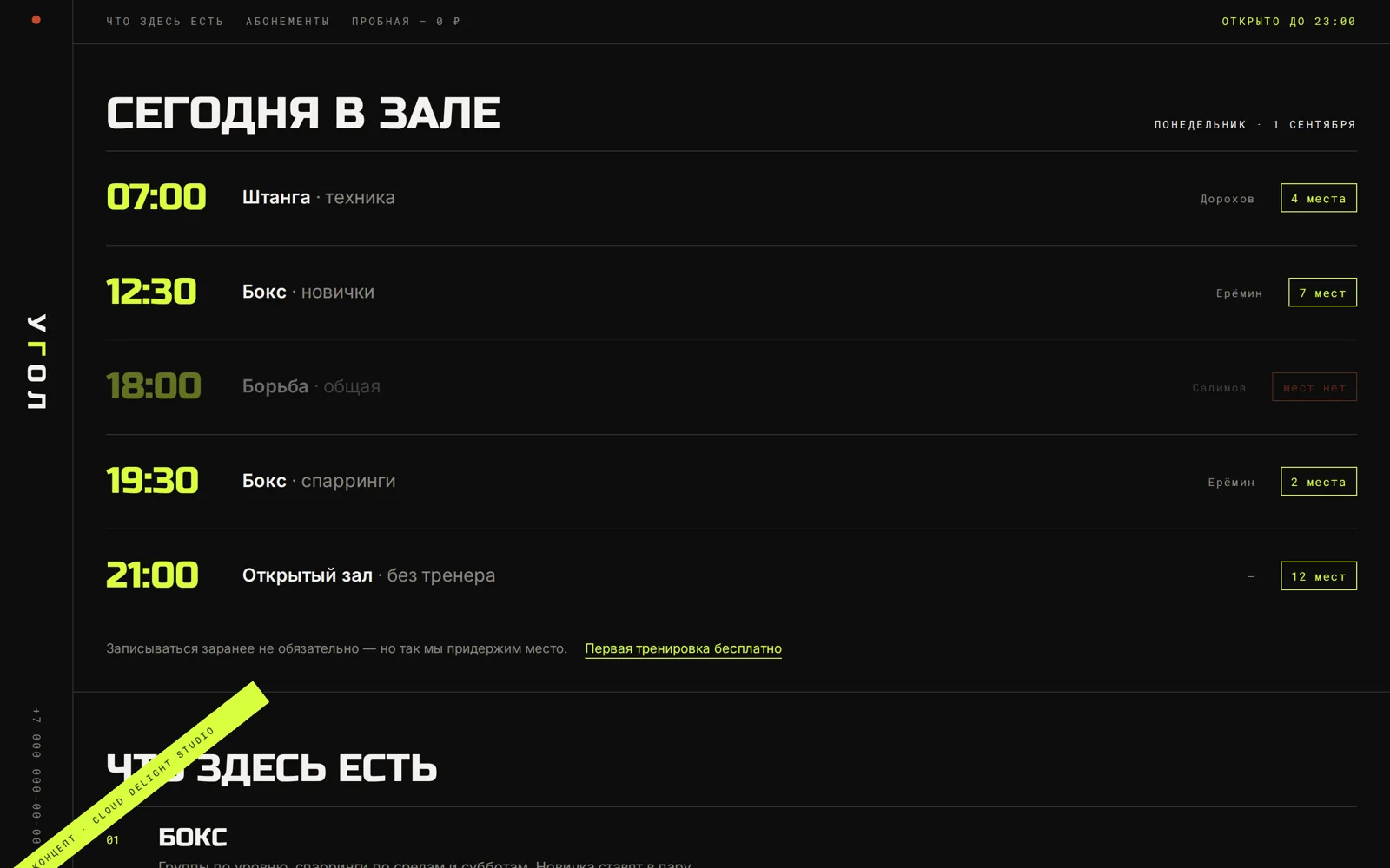 Концепт сайта фитнес-клуба