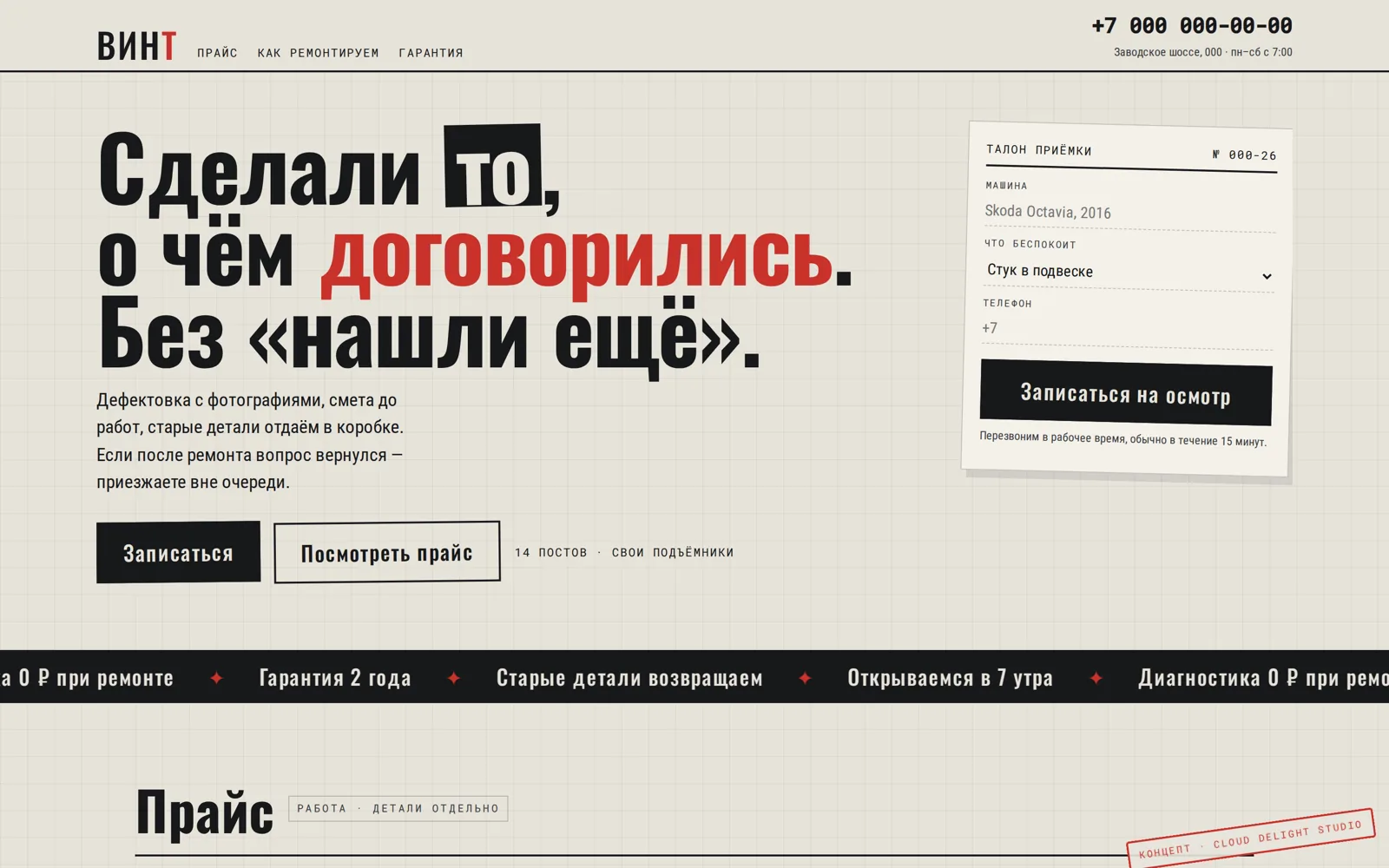 Концепт сайта автосервиса
