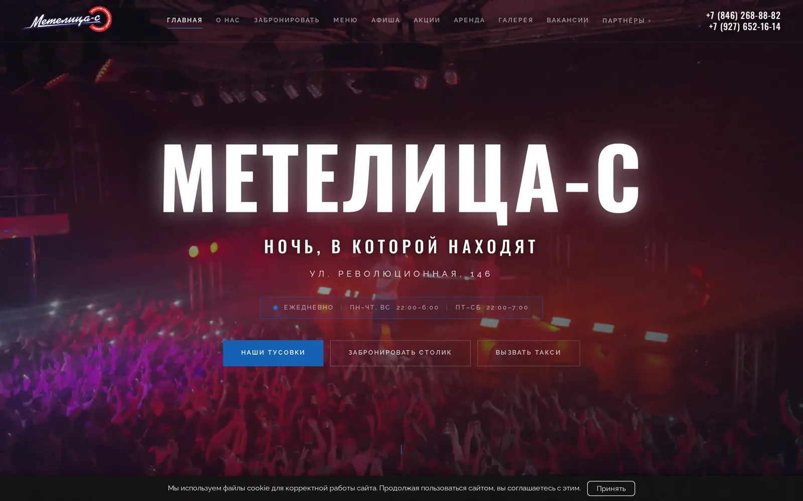 Сайт клуба «Метелица-С»