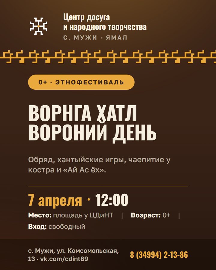 Афиша этнофестиваля