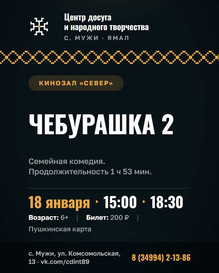 Афиша кинопоказа
