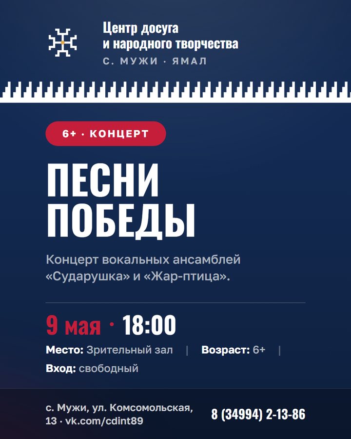 Патриотическая афиша