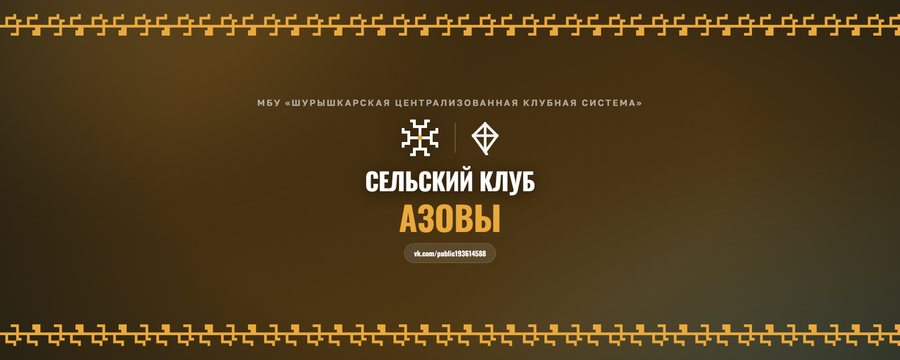 Обложка СК Азовы