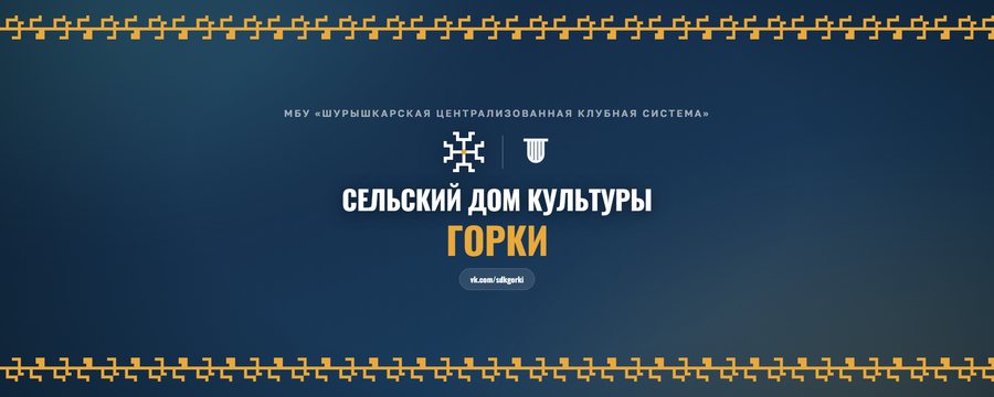 Обложка СДК Горки