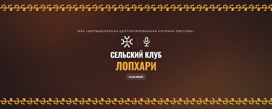 Обложка СК Лопхари