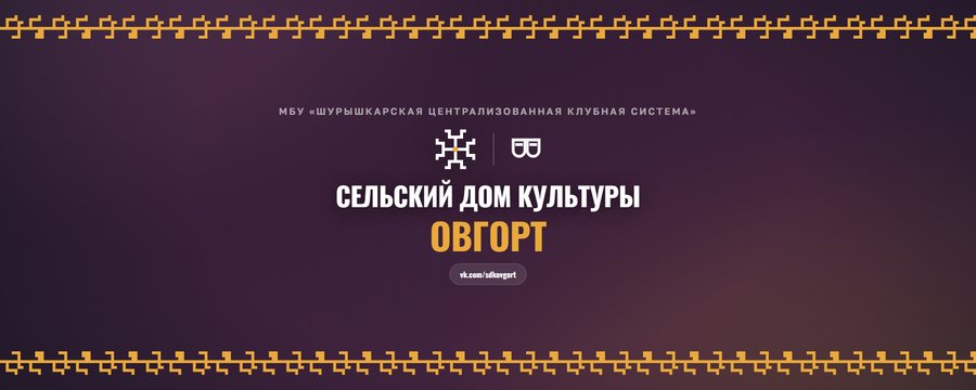 Обложка СДК Овгорт