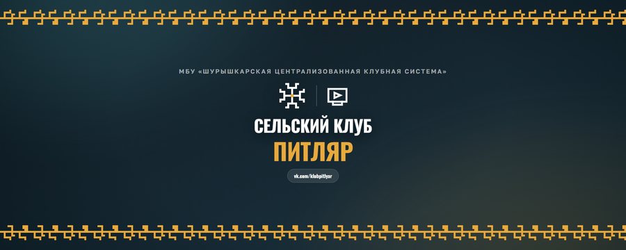 Обложка СК Питляр