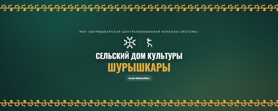 Обложка СДК Шурышкары