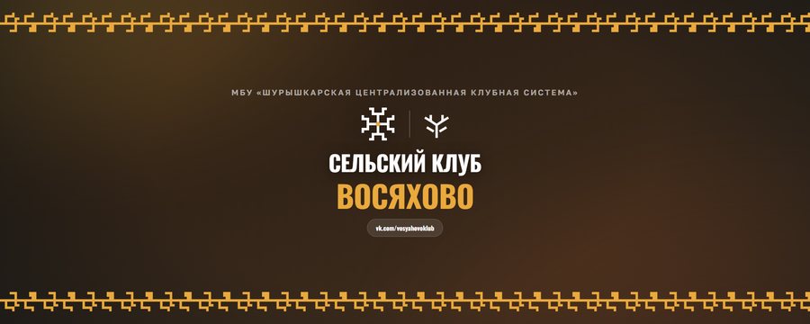 Обложка СК Восяхово