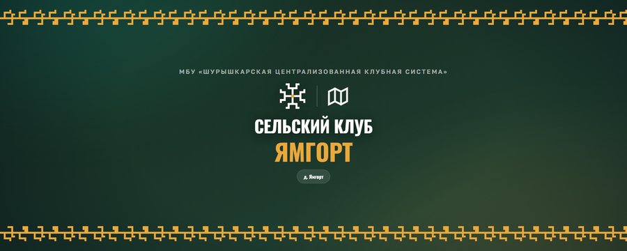 Обложка СК Ямгорт